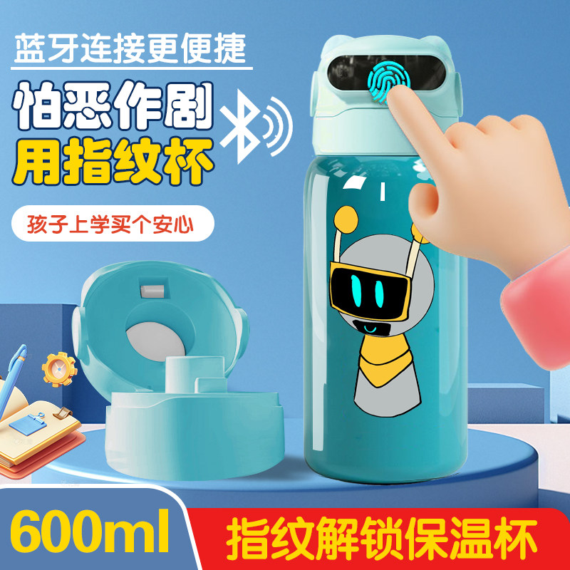 节奏盒子Sprunki316不锈钢蓝牙指纹解锁保温杯小学生男女食品级