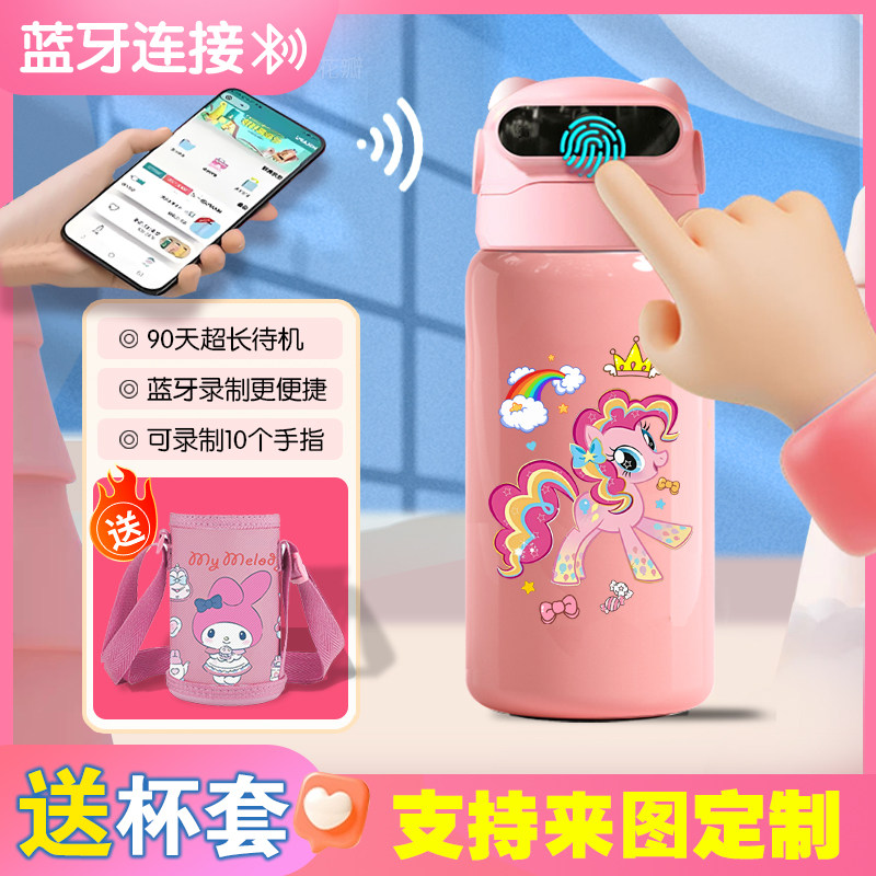 小马宝莉紫月316不锈钢蓝牙指纹解锁保温杯小学生男女食品级水杯