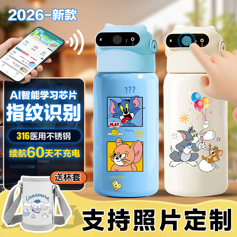 猫和老鼠汤姆杰瑞指纹解锁保温杯水杯学生儿童智能男孩女孩大容量
