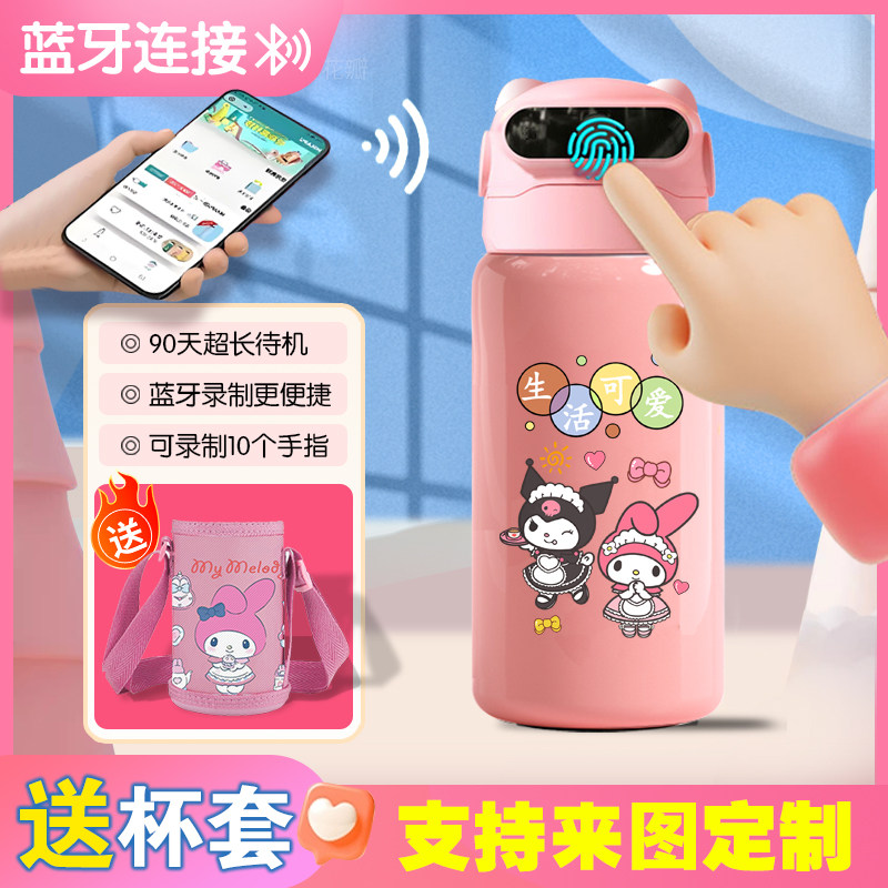 新款美乐蒂316不锈钢智能蓝牙指纹解锁保温杯小学生男女食品级