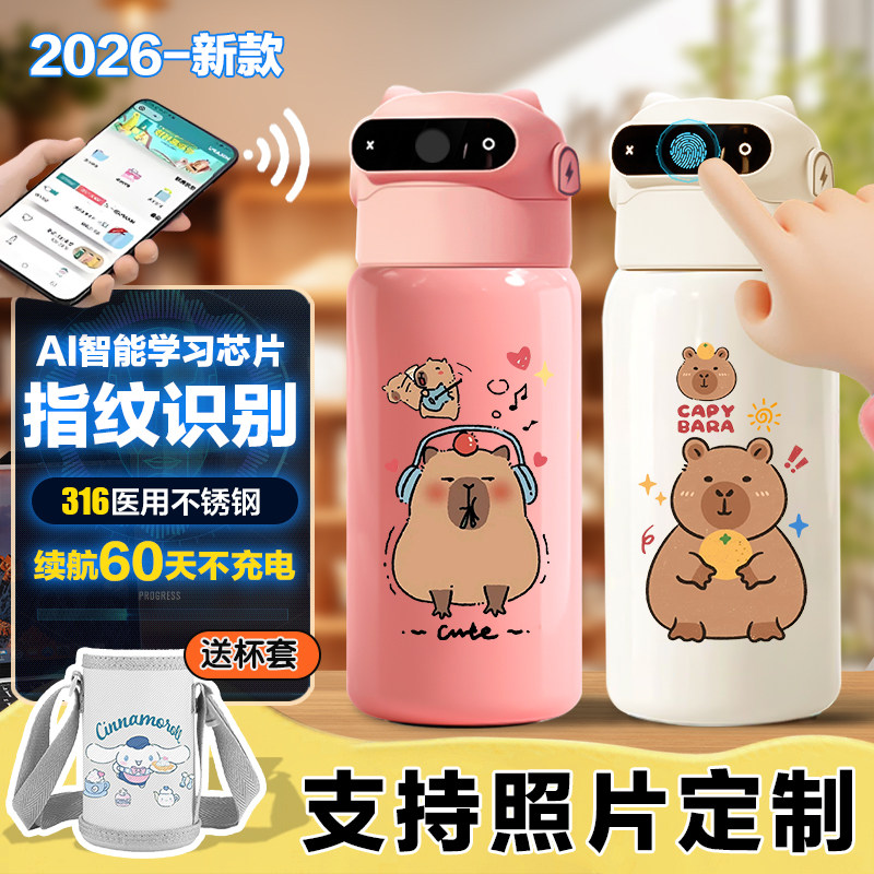 卡皮巴拉指纹解锁保温杯水杯学生儿童ins智能男孩女孩密大容量