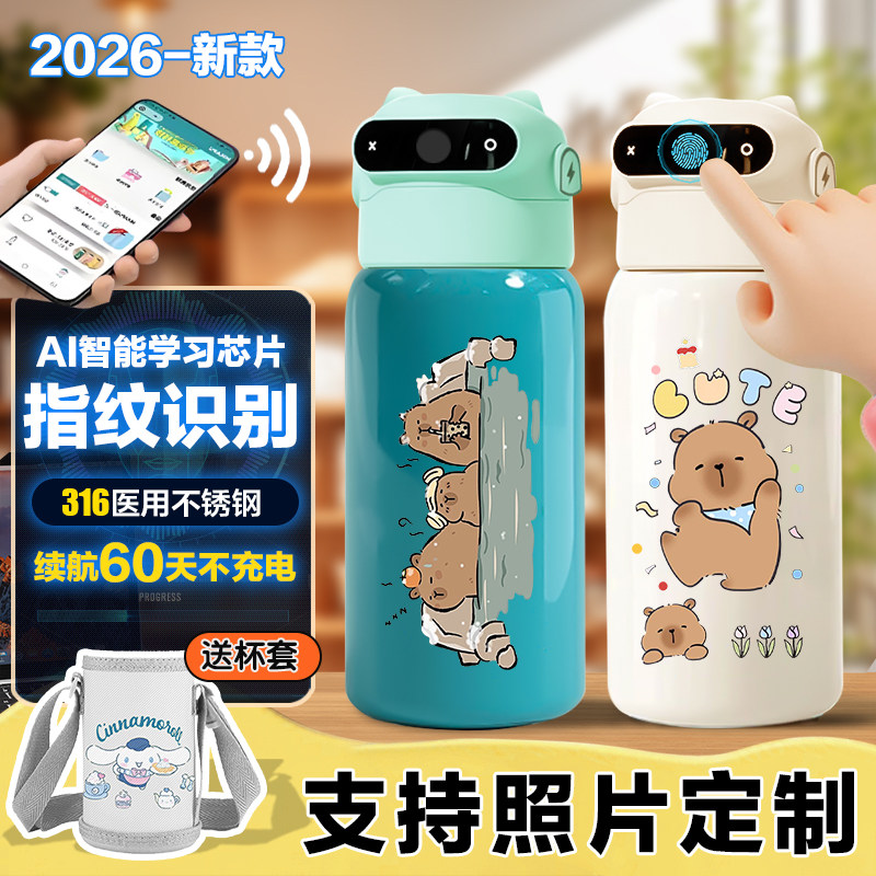 卡皮巴拉指纹解锁保温杯水杯学生儿童ins智能男孩女孩密大容量