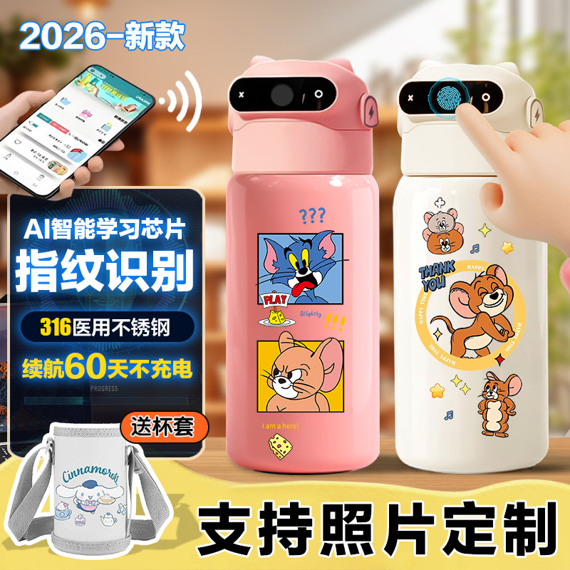 猫和老鼠汤姆杰瑞指纹解锁保温杯水杯学生儿童智能男孩女孩大容量
