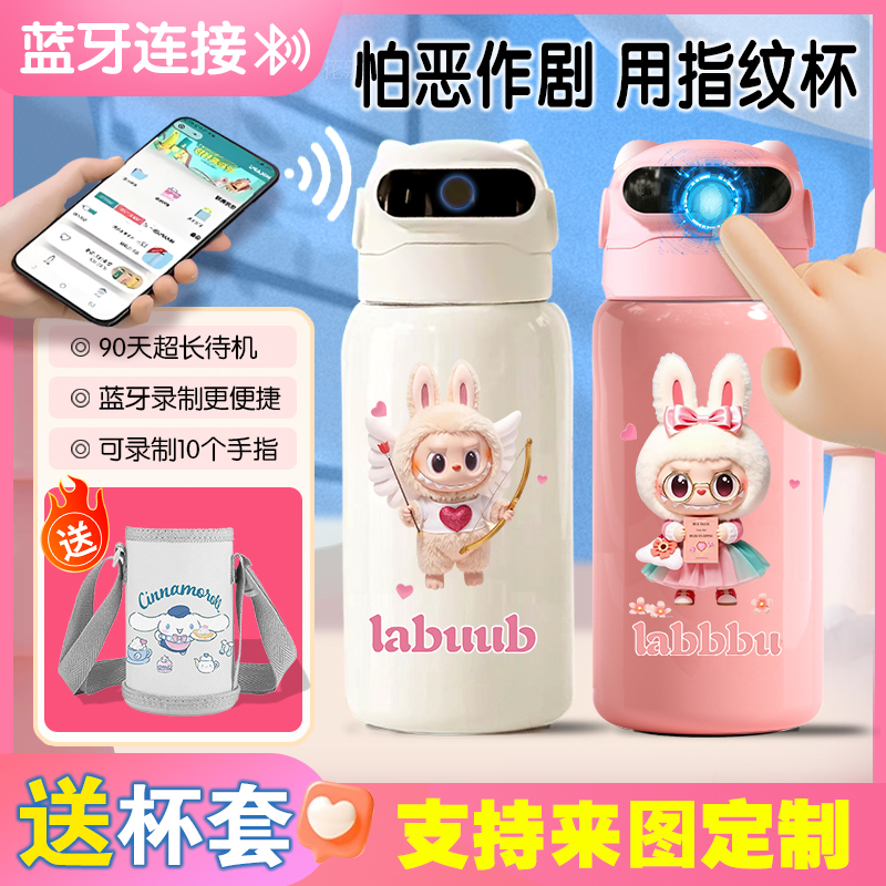 新款拉布布labubu儿童智能指纹解锁保温杯小学生男女上学专用水杯