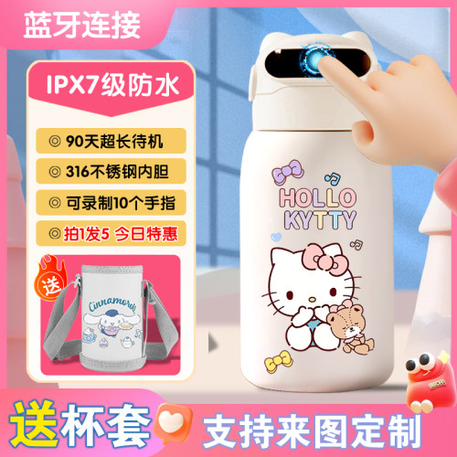 HelloKitty凯蒂猫316不锈钢智能指纹解锁保温杯学生大肚吨吨水杯