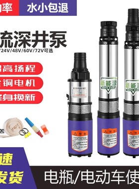 高扬程直流深井泵功率大出水量大