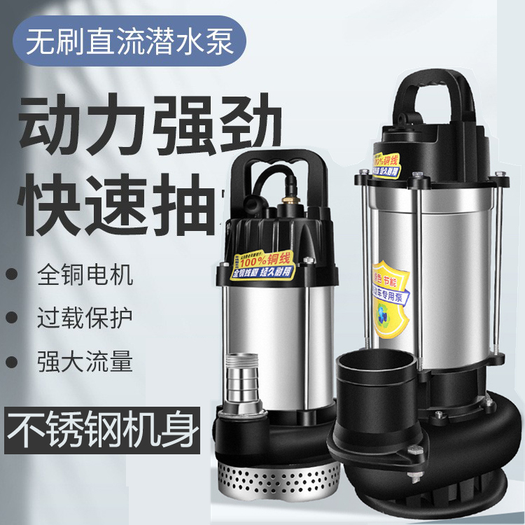 无刷智能不锈钢大流量直流潜水泵