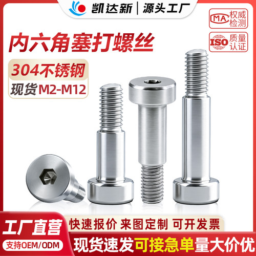 304不锈钢内六角塞打螺丝等高限位台阶螺栓轴肩螺钉M2M3M4M5-M12
