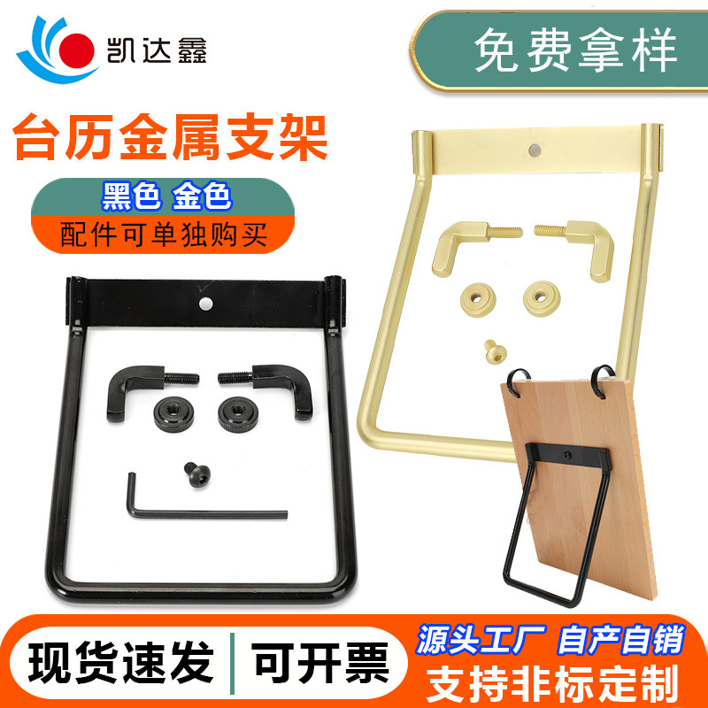 工厂金属桌面台历架办公桌面五金铁艺支架家用挂历木质支撑铁架子