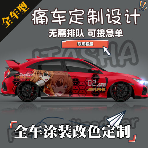 二次元痛车贴定制设计彩绘膜国家队02动漫EVA遮挡划痕汽车身贴纸