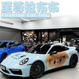 网红小红书同款 定制 保时捷911全车膜718至尊拉布布labubu彩绘个性