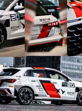 适用飞驰人生3奥迪A3同款Q5L车贴沐尘100高尔夫领克Z20贴纸拉花