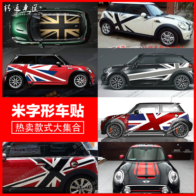 适用于宝马迷你mini车贴名爵mg3 力帆3改装拉花贴纸米字旗 来又来车贴 淘优券