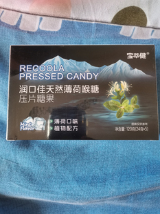 宝萃健润口佳喉糖(压片糖果)喉咙不舒服说话多咽喉肿痛主播神器