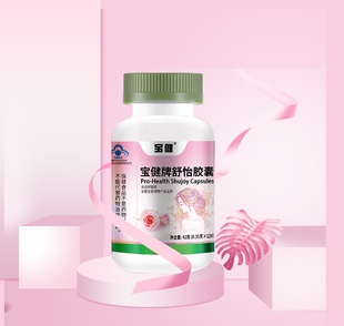 宝健舒怡胶囊抗衰老大豆异黄酮中老年女性