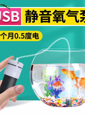 鱼缸养鱼氧气泵增氧泵机家用小型迷你静音微型车载专用超静音usb
