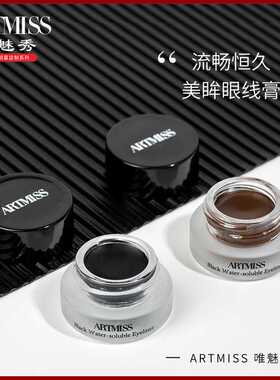 唯魅秀恒久美眸眼线膏不易晕染防水防汗不易脱妆网红黑棕色送刷子