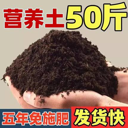 【50斤】有机营养土养花专用通用型种菜土壤种植种花花土多肉家用