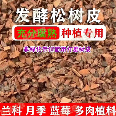 松树皮新西兰松树皮新西兰