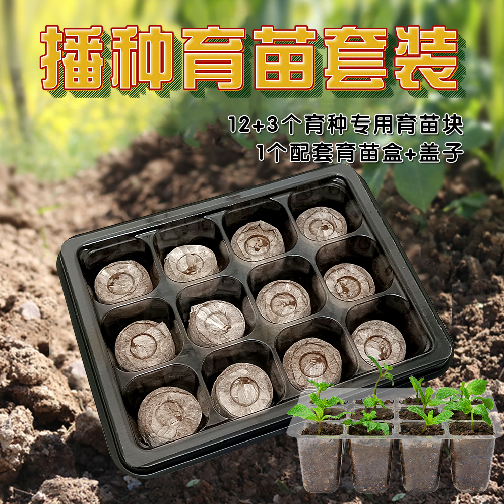 挪威进口捷菲jiffy育苗块营养基质块泥炭营养土新手家庭播种扦插