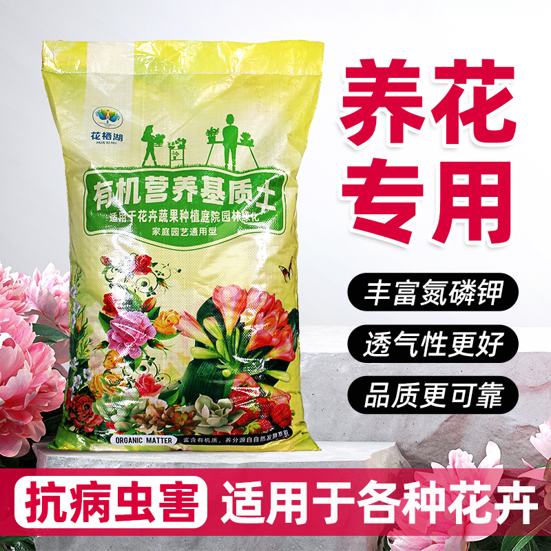 花土种花专用的营养土养花盆栽花通用绿箩植物土壤种植土泥土家用