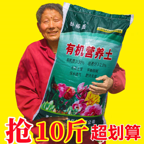 营养土养花通用专用10斤有机种植土壤种花盆栽花土种菜土泥土黑土-封面