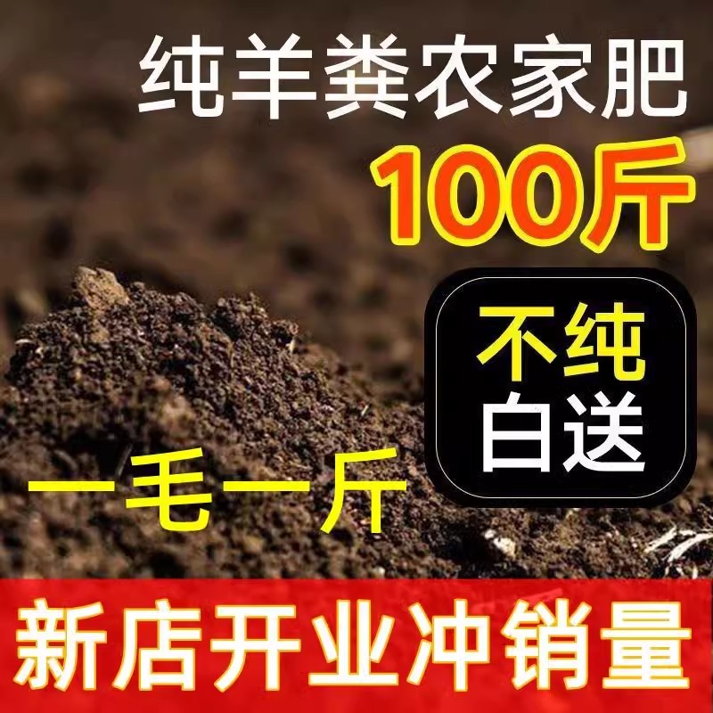 内蒙古纯羊粪发酵有机肥料种菜农家肥蔬菜花卉绿植营养土100斤 鲜花速递/花卉仿真/绿植园艺 土壤覆盖物 原图主图