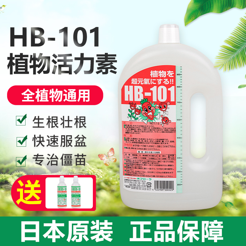 日本hb101植物生长活力素颗粒肥花卉多肉绿植促根通用水培营养液