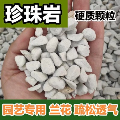 养花用珍珠岩蛭石颗粒育苗盆栽绿萝多肉兰花植料家肥通用型营养土