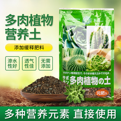 出口日本多肉土专用营养土颗粒土培养土混合土叶插种植土2升包邮 私家淘园艺 淘优券