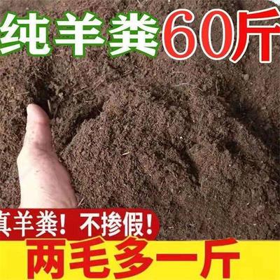 120斤纯羊粪有机肥10斤鸡粪花肥料家用种菜30斤果树盆栽通用大袋