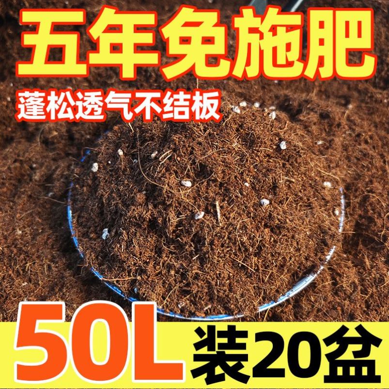 通用型泥炭营养土50升大包栽花种菜土育苗多肉专用土绿植土有机土