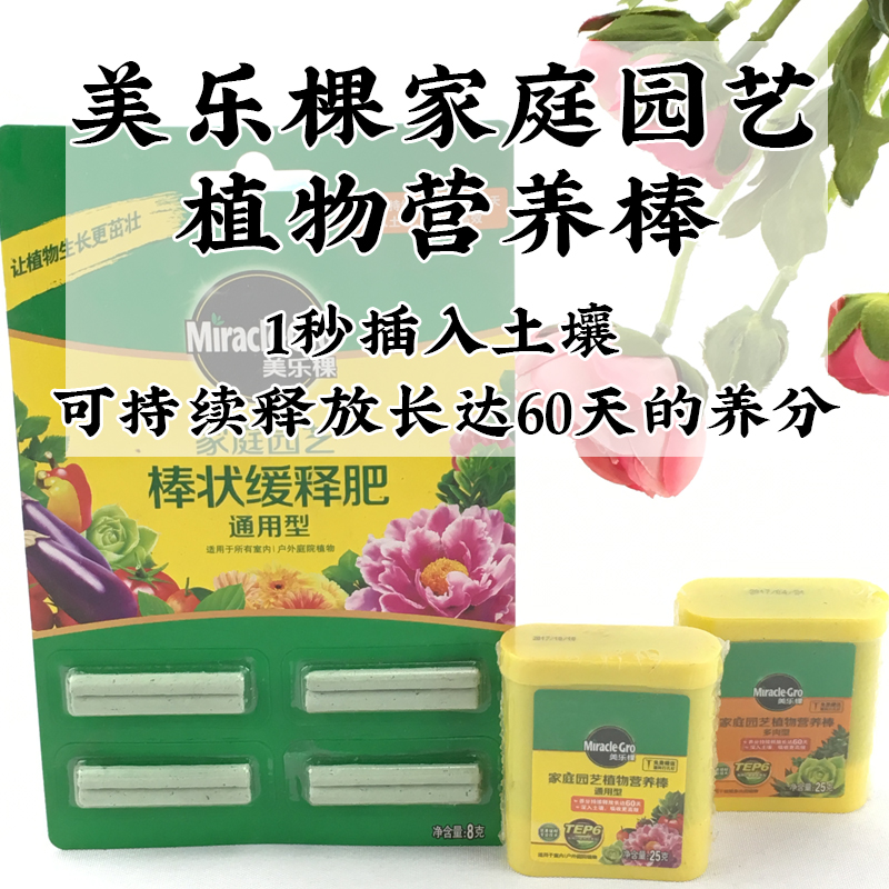美乐棵家庭园艺多肉植物专用棒状缓释肥盆栽肉肉肥料营养花肥包邮