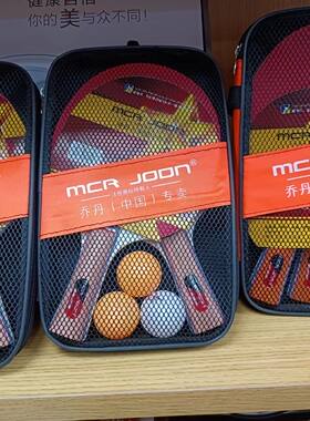 乔丹中国mcrjoon成品乒乓球拍
