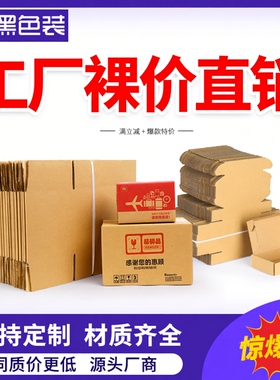 纸箱快递箱子搬家纸箱淘宝箱物流包装纸盒批发小箱子半高箱子定做