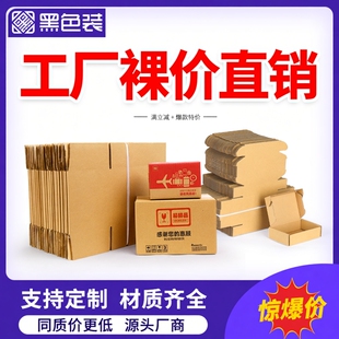 纸盒批发小箱子半高箱子定做 纸箱快递箱子搬家纸箱淘宝箱物流包装