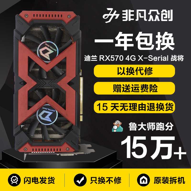 迪兰恒进rx570 4g战将电竞电脑吃鸡台式机游戏4k高清显卡4705808g