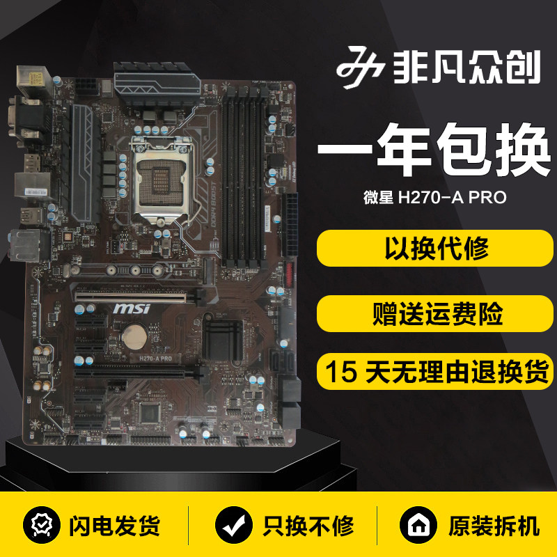 微星H270-A PRO 1151针主板豪华大板台式机主板DDR4交火拆机主板|ruв категории компьютерное оборудование/дисплей/Компьютерная периферия, материнская плата - от Buy2taobao.com для оказания профессиональной услуги покупки агента Taobao