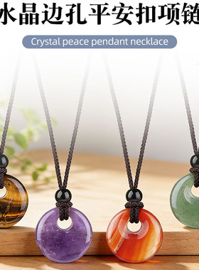 20mm天然水晶平安扣吊坠项链