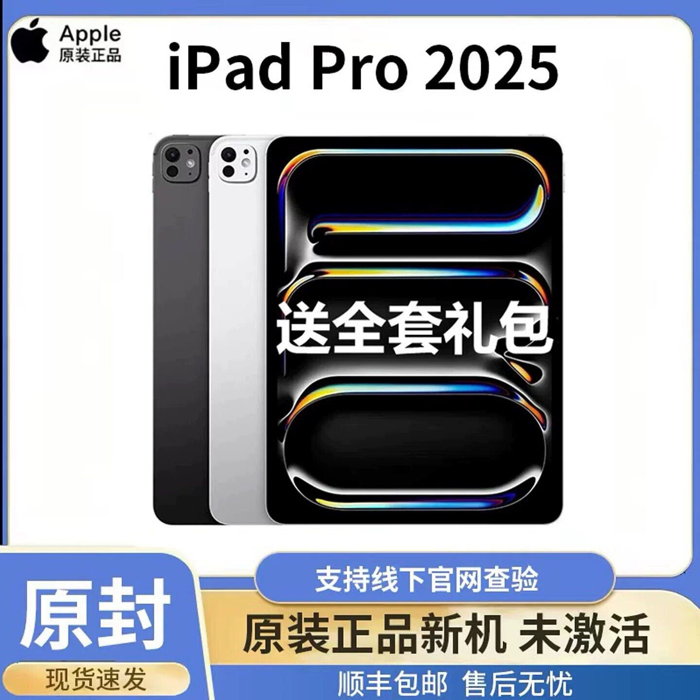 Apple/苹果 11 英寸 iPad Pro2025新款平板电