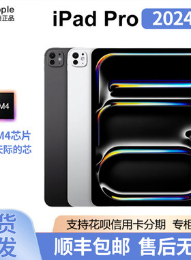 Apple/苹果11英寸iPad Pro 12.9 2022款平板电脑2024 2025 13寸