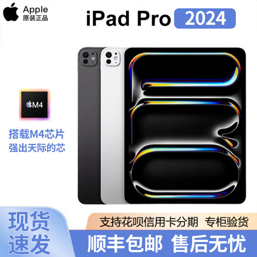 Apple/苹果11英寸iPad Pro 12.9 2022款平板电脑2024 2025 13寸