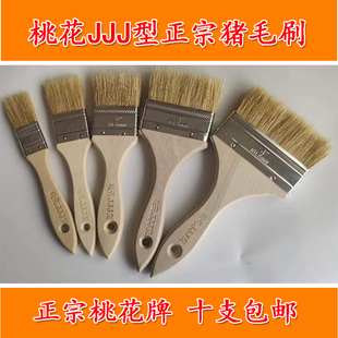 桃花牌JJJ油漆猪毛刷刷墙面墙漆家居木工用扫灰尘烧烤猪鬃刷正品