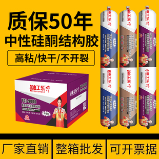 油工乐结构胶密封胶硅酮9900门窗玻璃胶强力快干防水防霉外墙批发