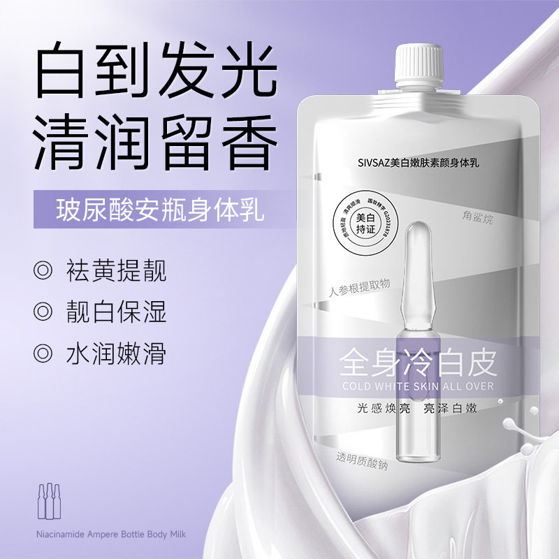 抖音爆款奶油肌美白身体乳烟酰胺滋润清爽补水一抹白全身白皮厂家