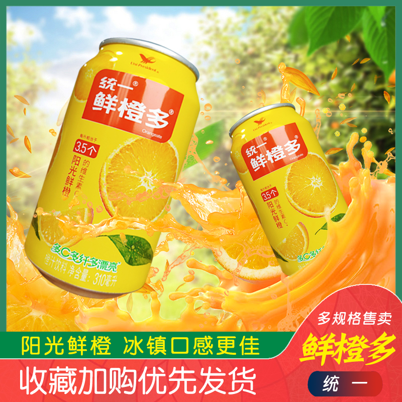 统一鲜橙多橙汁饮料整箱
