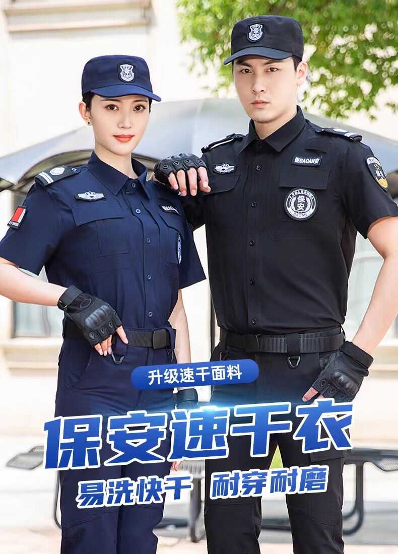速干衣保安服短袖套装男夏季薄款制服保安工作服夏装速干服作训服