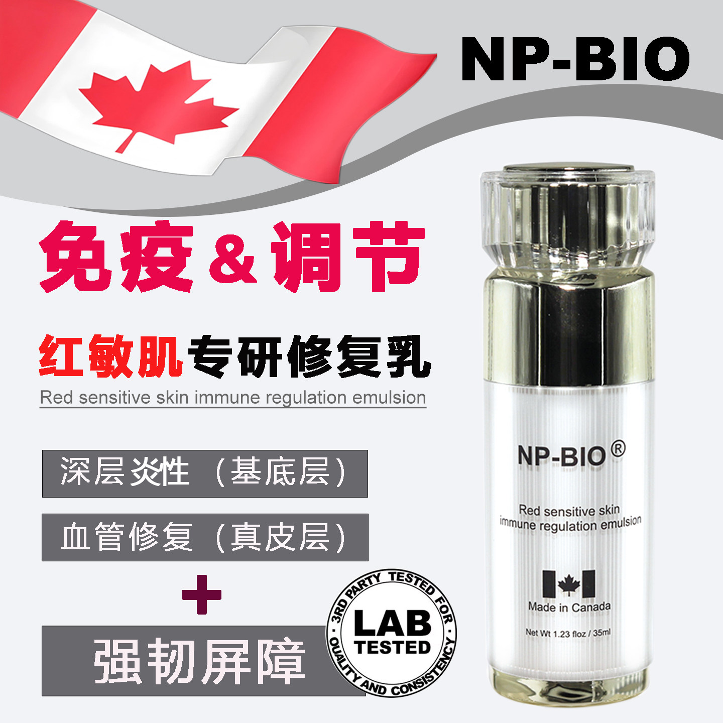 NPBIO红敏肌专研修复缓解炎性反应皮肤屏障受损安肤止痒祛红血丝