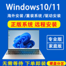 重做正版 win10专业版 海外升级繁体英语 win11安装 远程电脑系统重装