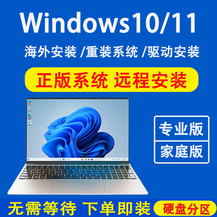 远程电脑系统重装win11安装win10专业版重做正版海外升级繁体英语